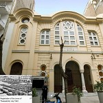 La cynagogue de Thessaloniki. שריד כמעט יחיד ליהדות סאלוניקי המפוארת 